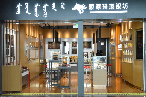 蒙原玛瑙银饰