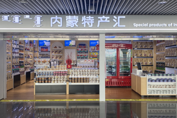 雨蒙内蒙特产店
