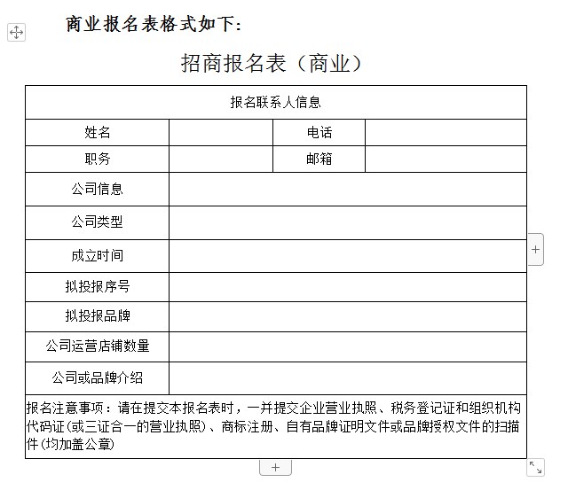 商业报名表.jpg