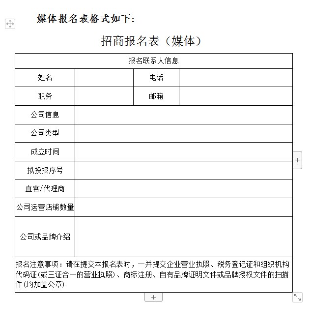 媒体报名表.jpg