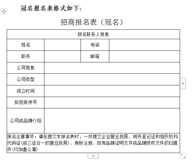 冠名报名表.jpg