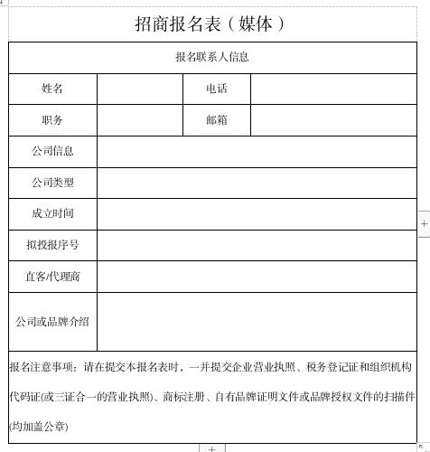 媒体招商报名表.jpg