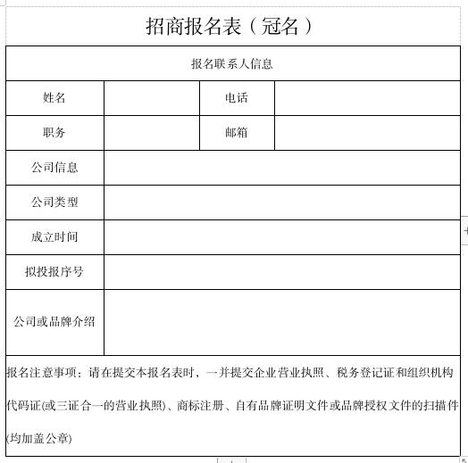 冠名招商报名表.jpg