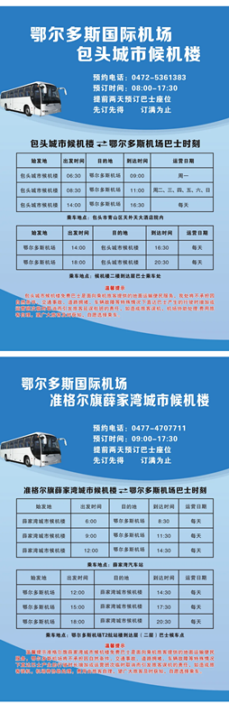 机场-包头3.31_副本.png