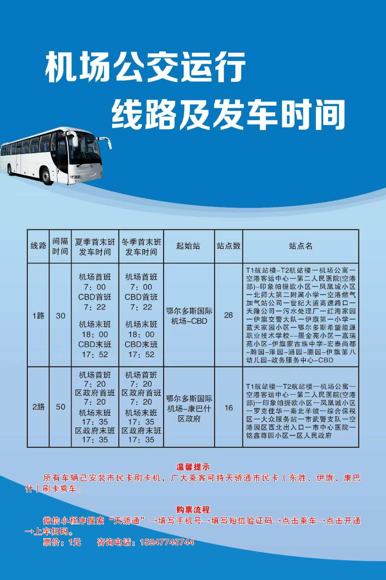 机场1、2路.jpg