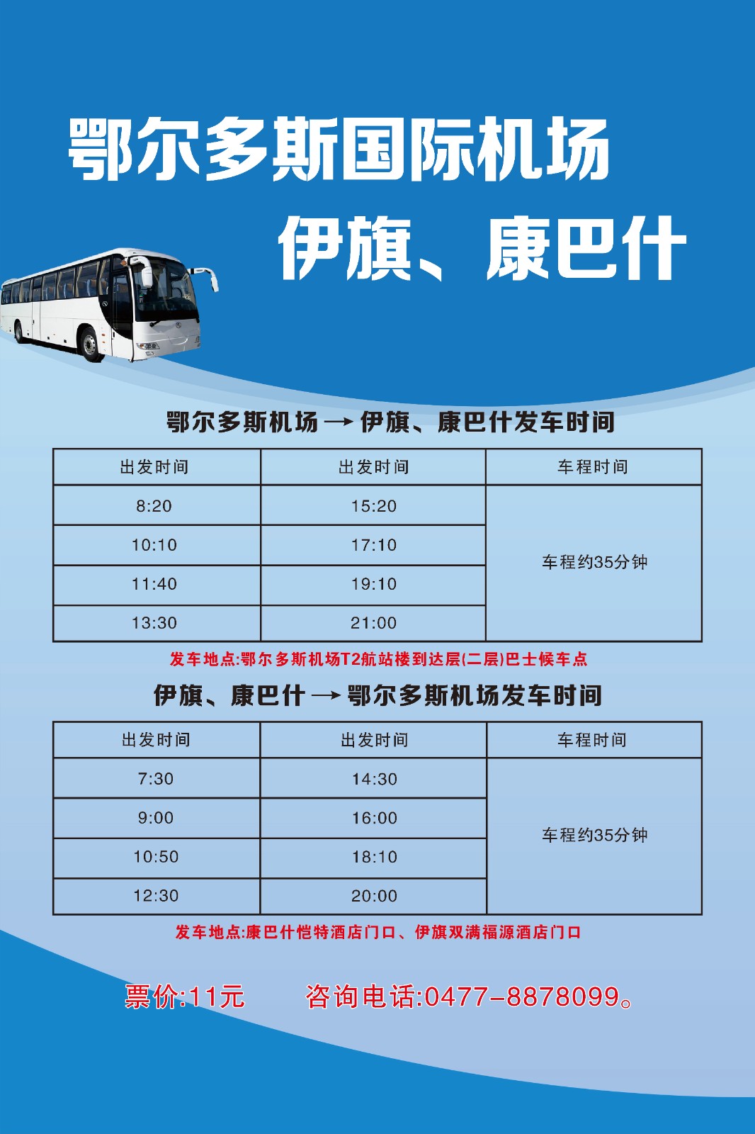 5.26-机场——伊旗、康巴什(1).jpg