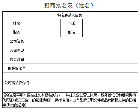 冠名报名报.png