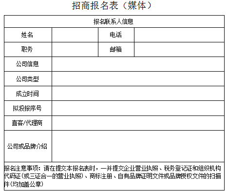 媒体报名表.png