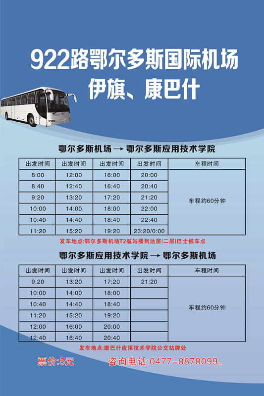 922机场-伊旗、康巴什_副本.jpg