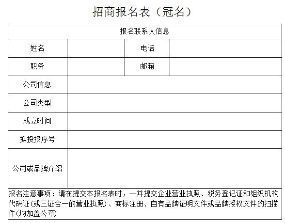 冠名报名表.png 冠名报名表.png