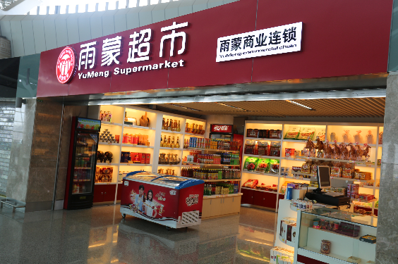 Yumeng Supermarket 